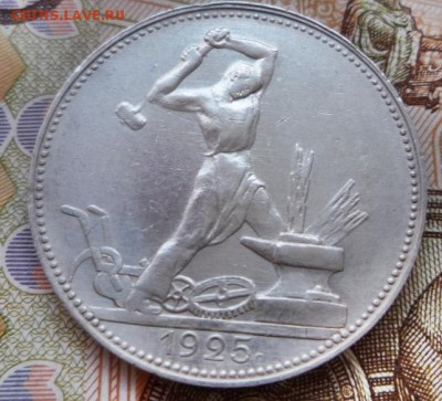 50 копеек 1925 - 4684939026
