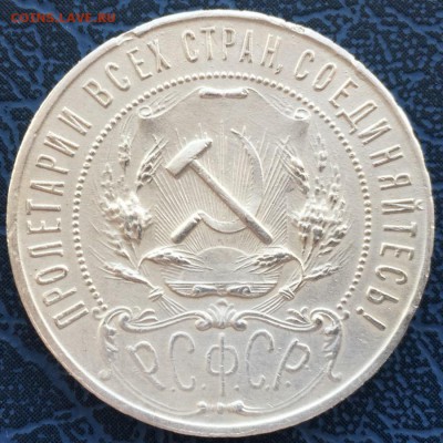 1 рубль 1921 года с 200 до 10.04 - IMG_6178.JPG