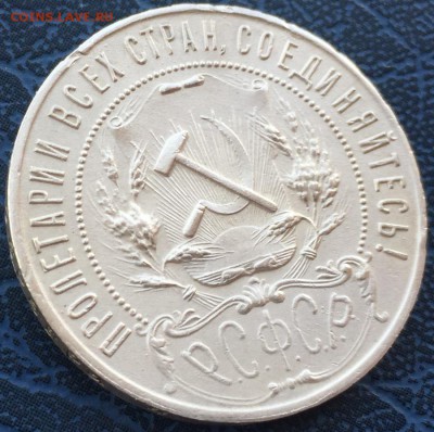 1 рубль 1921 года с 200 до 10.04 - IMG_6179.JPG