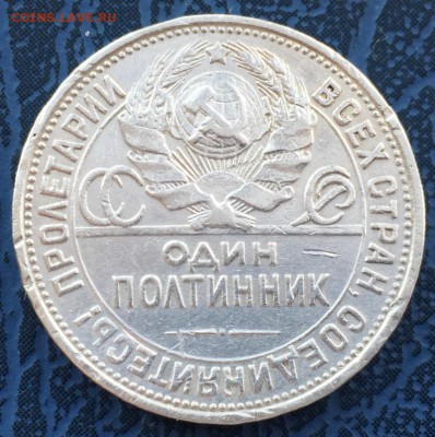 50 копеек 1927 года с 200 до 10.04 - IMG_5076.JPG