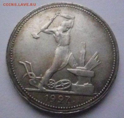 50 копеек 1927 - 3896068684