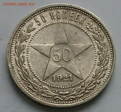 50 копеек 1921 - 4536972698