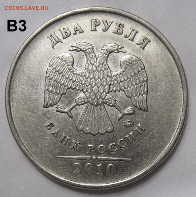 2 руб. 2010 г. ММД-шт. В1,В2,В3+бон. 11.04.19. 22:00 МСК - 100_1322.JPG