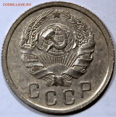 15 копеек 1936 - 15.36 аверс
