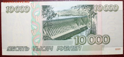 10000 рублей 1995 aUNC без перегибов - 10000.95-2