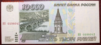 10000 рублей 1995 aUNC без перегибов - 10000.95-1