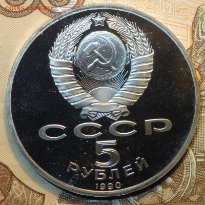 5 руб Матенадаран пруфф  15.04.19 в 22-00 - DSC05952.JPG