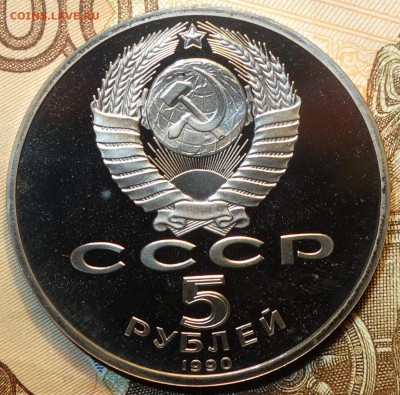 5 руб Большой дворец пруфф 15.04.19 в 22-00 - DSC05962.JPG