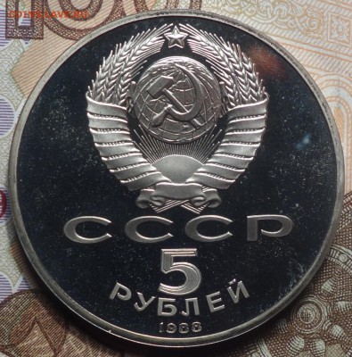 5 руб Софийский собор пруфф 15.04.19 в 22-00 - DSC05973.JPG
