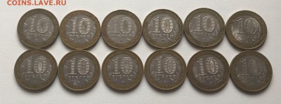 10р. биметалл МВД, ДГР, регионы - 97 шт до 22.00 14.04 - IMG_4881.JPG