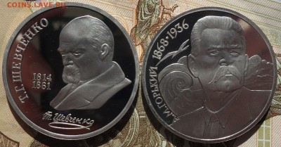 1руб Шевченко,Горький пруфф  15.04.19 в 22-00 - DSC05980.JPG