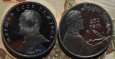 1руб Жуков,Низами пруфф 15.04.19 в 22-00 - DSC05999.JPG