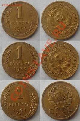 1 копейка 1930 г.Неплохая.До 21 июня,22:00 - 1-30,33,41.JPG
