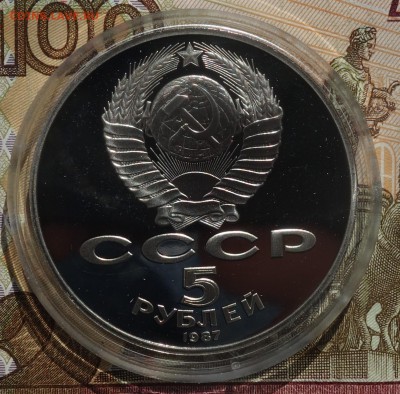 5руб ВОСР "шайба" пруфф в капсуле  15.04.19 в 22-00 - DSC06032.JPG