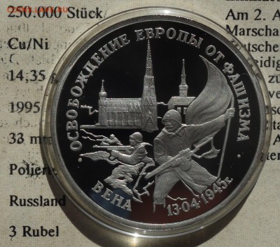 3 руб Вена пруфф в капсуле 15.04.19 в 22-00 - DSC06012.JPG