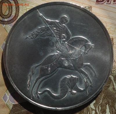 3 руб Победоносец 2010г в капсуле 15.04.19 в 22-00 - DSC06048.JPG