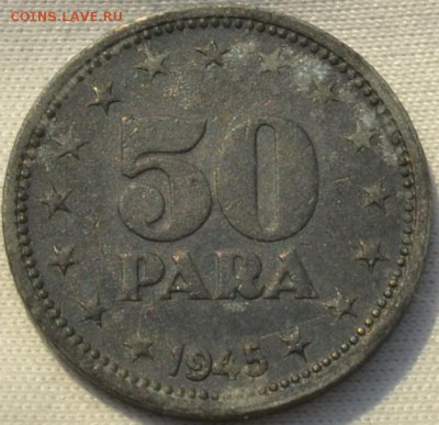 Югославия 50 пара 1945. 11. 04. 2019. в 22 - 00. - DSC_0265