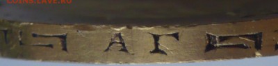 5 руб. 1898 г.( А.Г.)сдвоенный контур уха определение,оценка - P1420353.JPG