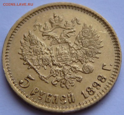 5 руб. 1898 г.( А.Г.)сдвоенный контур уха определение,оценка - P1420348.JPG