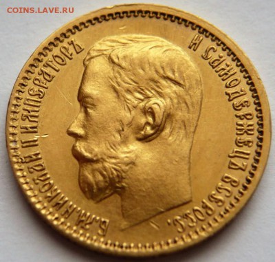5 руб. 1898 г.( А.Г.)сдвоенный контур уха определение,оценка - P1420347.JPG