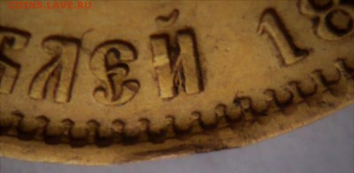 5 руб. 1898 г.( А.Г.)сдвоенный контур уха определение,оценка - P1420388.JPG