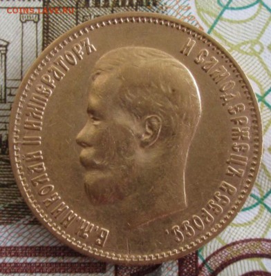10 рублей 1899 ФЗ года до 22.00 12.04.19 года - IMG_9661.JPG