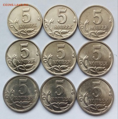 5коп.СПМД. (1997:2008гг)(9шт) до 12-04-2019г. - 20190303_132406-1