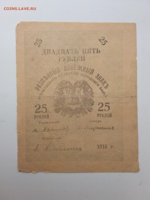 25 рублей. Асхабад. З.В.П. 1919 год. До 12.04. 22-00 мск. - 20190402_081343