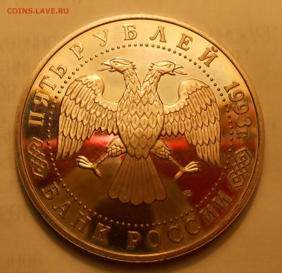 5 руб 1993 г "Троице-Сергиева Лавра" до 15.04.19 г. 22:00 - DSCN3605.JPG