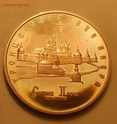5 руб 1993 г "Троице-Сергиева Лавра" до 15.04.19 г. 22:00 - DSCN3601.JPG