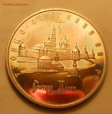 5 руб 1993 г "Троице-Сергиева Лавра" до 15.04.19 г. 22:00 - DSCN3600.JPG
