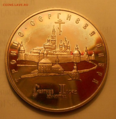 5 руб 1993 г "Троице-Сергиева Лавра" до 15.04.19 г. 22:00 - DSCN3599.JPG
