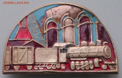 Опознайте паровоз, эмаль. - S2320002.JPG