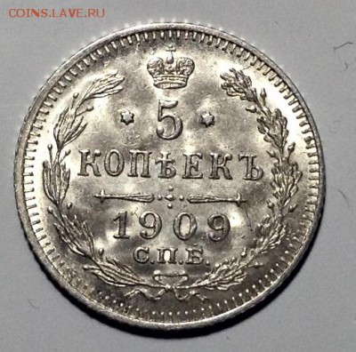 5 копеек 1909 года UNC  до 10.4 .до 22.00 - image