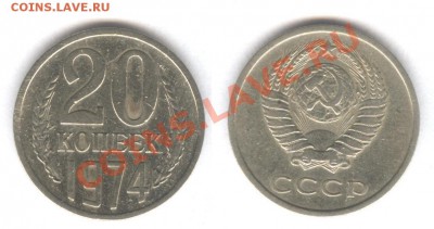 20 КОП 1974 года из Оборота(2)___ 20.06.11 в 22.00 - 1-13