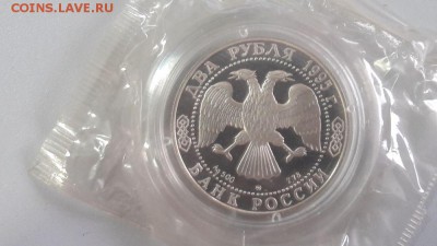 2р 1995г Грибоедов-пруф серебро(в запайке), до 15.04 - X Грибоедов-2