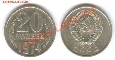20 КОП 1974 года из Оборота(3)___ 20.06.11 в 22.00 - 1-14
