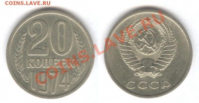 20 КОП 1974 года из Оборота(4)___ 20.06.11 в 22.00 - 1-15
