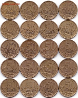 50 коп 04-05сп по 10шт до 15.04.19. 22-00 Мск - 50 коп 04-05сп