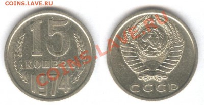 15 КОП 1974 года из Оборота(1)___ 20.06.11 в 22.00 - 1-17