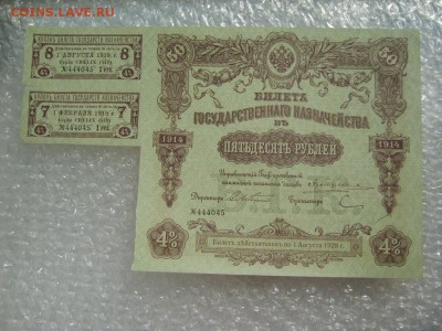 2х50 рублей. Билет гос. казначейства 1914 год.Пресс.№№подряд - S8309296.JPG