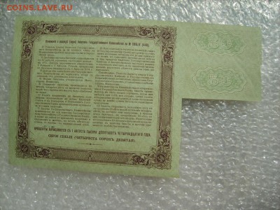 2х50 рублей. Билет гос. казначейства 1914 год.Пресс.№№подряд - S8309297.JPG