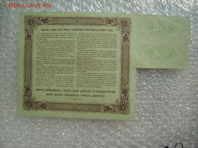 2х50 рублей. Билет гос. казначейства 1914 год.Пресс.№№подряд - S8309301.JPG