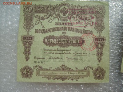 2х50 рублей. Билет гос. казн. 1914 год.1915г.с печатями казн - S8309304.JPG