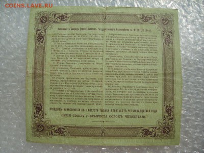 2х50 рублей. Билет гос. казн. 1914 год.1915г.с печатями казн - S8309305.JPG
