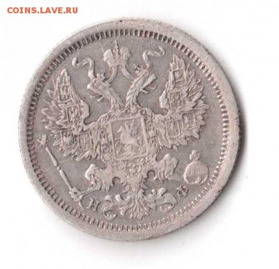 20 копеек 1877 спб нф - 20 копеек 18771