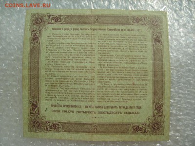 2х50 рублей. Билет гос. казн. 1914 год.1915г.с печатями казн - S8309307.JPG