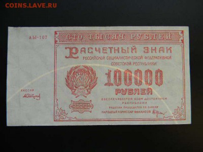 100 000руб.1921г. до 14.04.2019г 22.00мск - SSCN4177.JPG