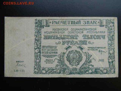 50 000руб.1921г до 14.04.2019г 22.00мск - SSCN4183.JPG