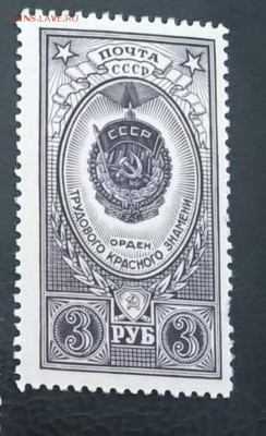 СССР 1952 1м** орден Трудового Кр Знамени - 247